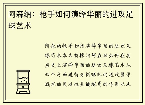 阿森纳：枪手如何演绎华丽的进攻足球艺术