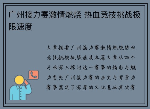 广州接力赛激情燃烧 热血竞技挑战极限速度