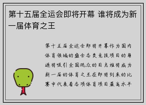 第十五届全运会即将开幕 谁将成为新一届体育之王
