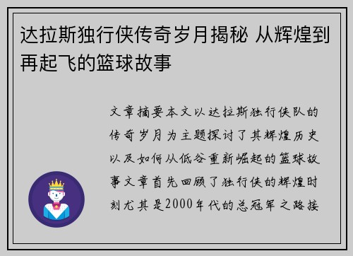 达拉斯独行侠传奇岁月揭秘 从辉煌到再起飞的篮球故事