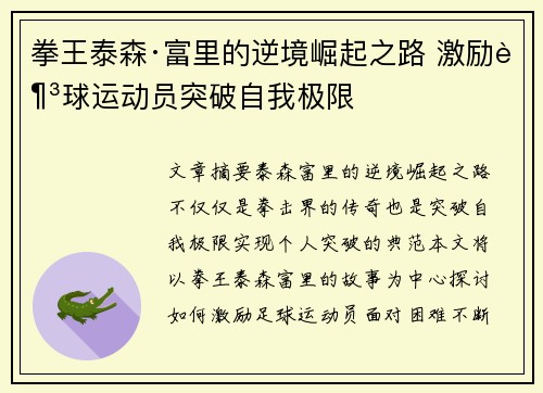 拳王泰森·富里的逆境崛起之路 激励足球运动员突破自我极限