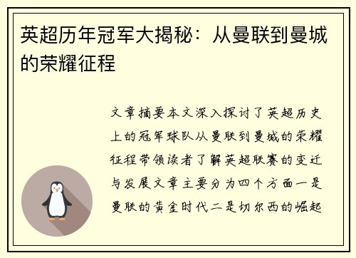 英超历年冠军大揭秘：从曼联到曼城的荣耀征程