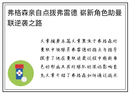 弗格森亲自点拨弗雷德 崭新角色助曼联逆袭之路