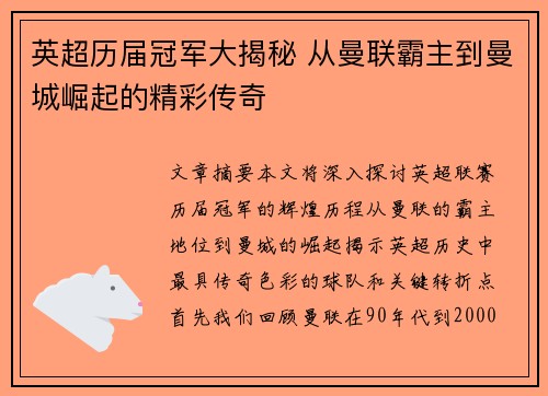 英超历届冠军大揭秘 从曼联霸主到曼城崛起的精彩传奇