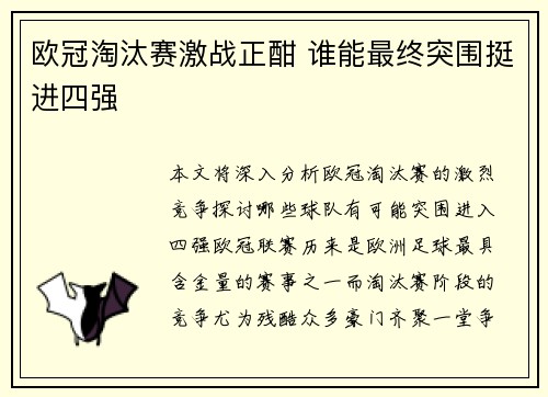 欧冠淘汰赛激战正酣 谁能最终突围挺进四强