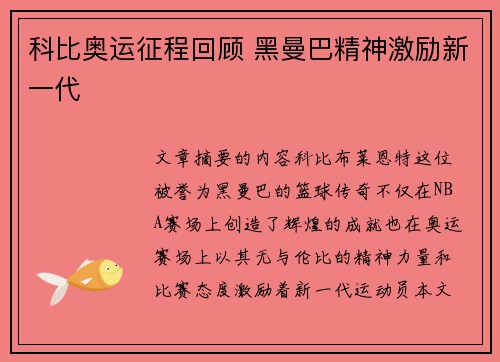 科比奥运征程回顾 黑曼巴精神激励新一代